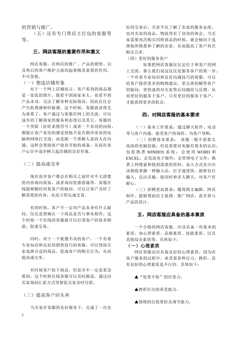 淘宝客服技巧培训_第3页