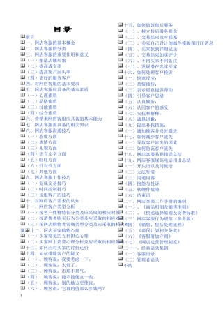 淘宝客服技巧培训