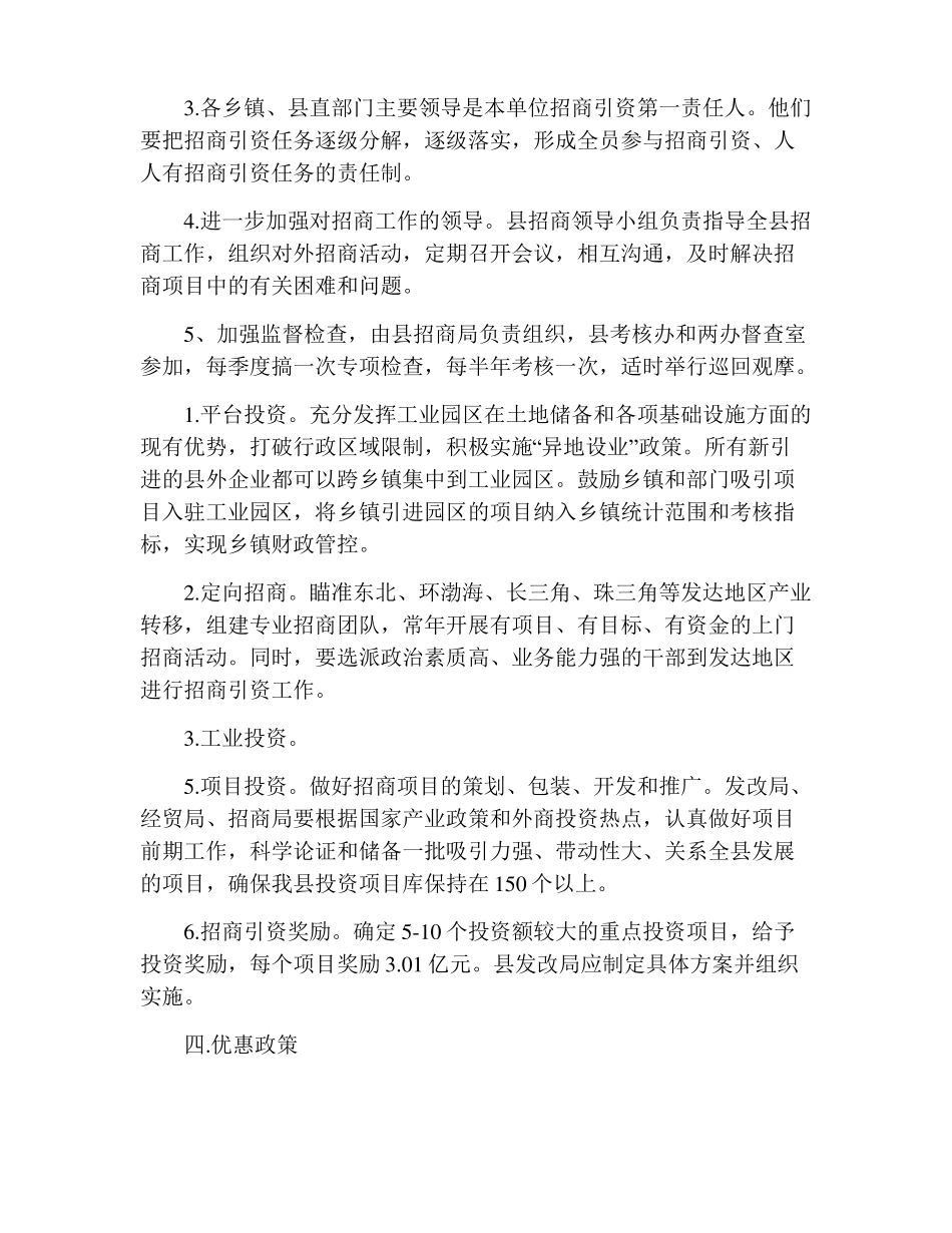 招商引资活动实施方案共3篇_第2页
