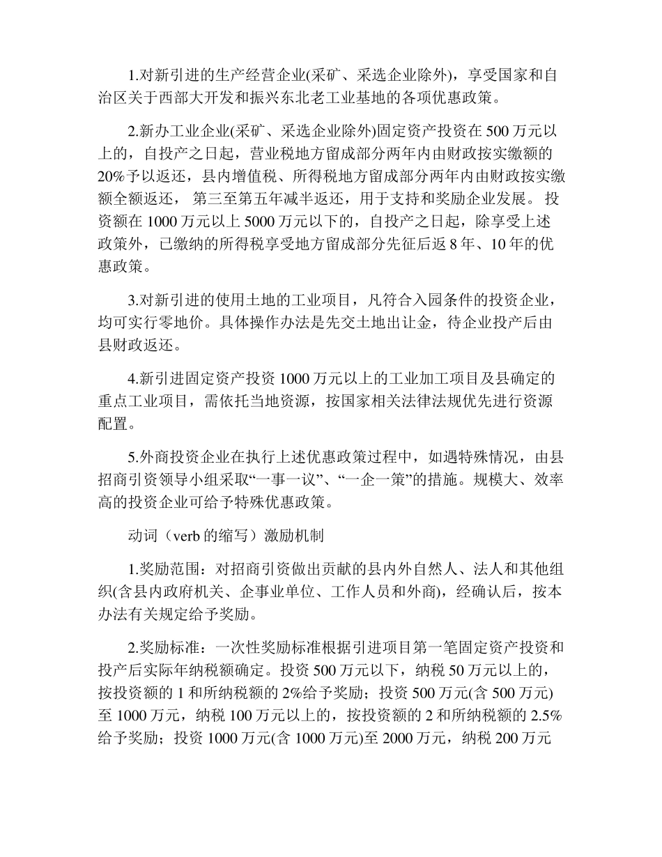 招商引资活动实施方案共3篇_第3页