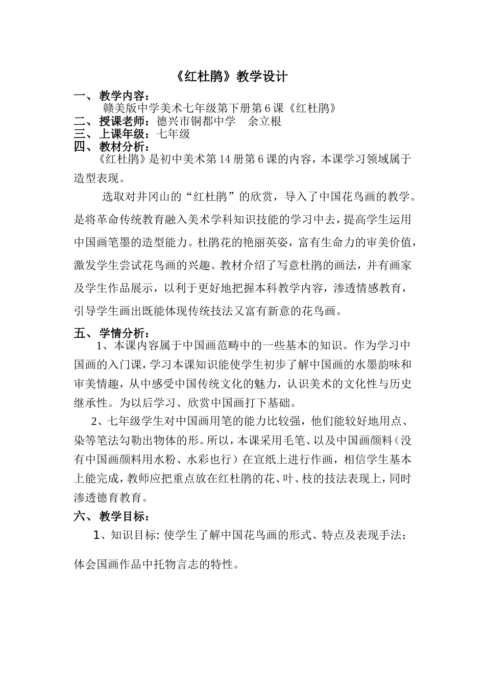 《红杜鹃》教学设计_第2页