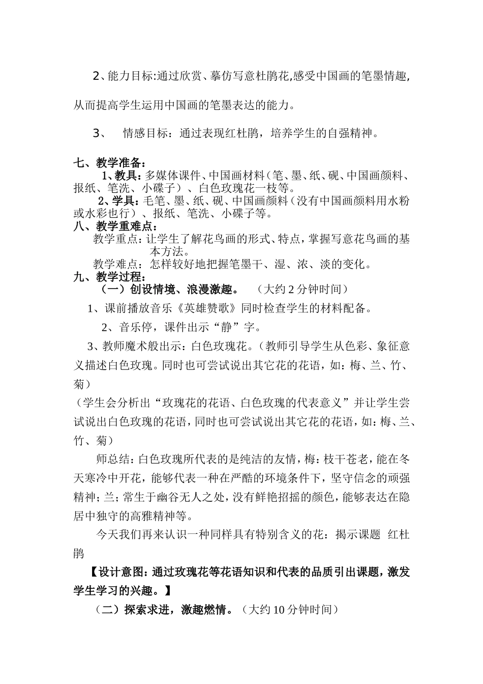 《红杜鹃》教学设计_第3页