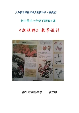 《红杜鹃》教学设计