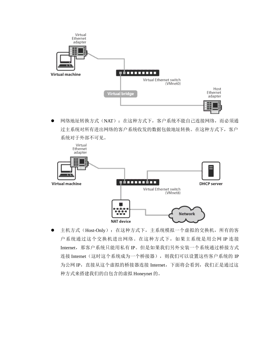 基于Vmware的第三代虚拟Honeynet部署以及攻击_第3页