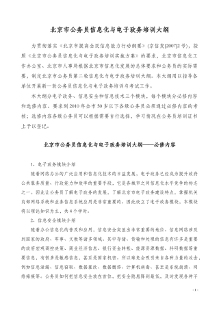 北京市公务员信息化与电子政务培训考核大纲