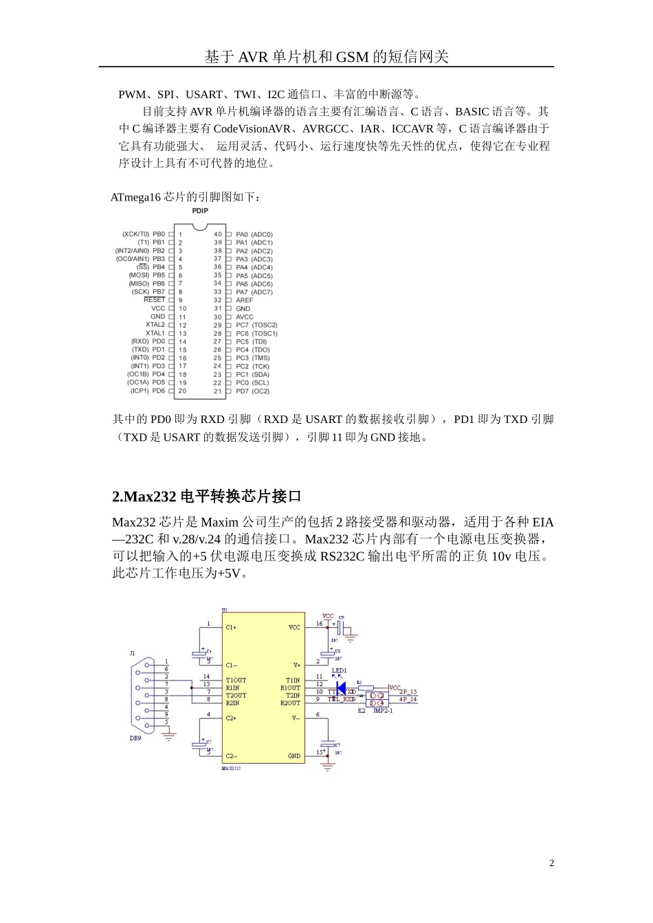 基于AVR单片机和GSM短信网关_第3页