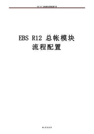 ORACLE__EBS__R12_(总帐配置)