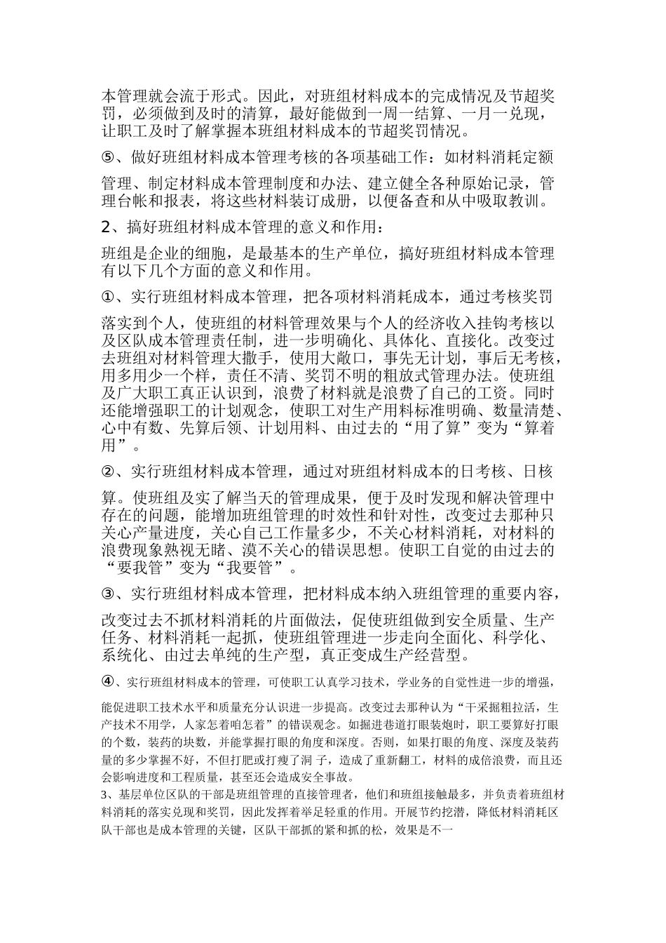 提高企业经济效益加强成本管理_第2页