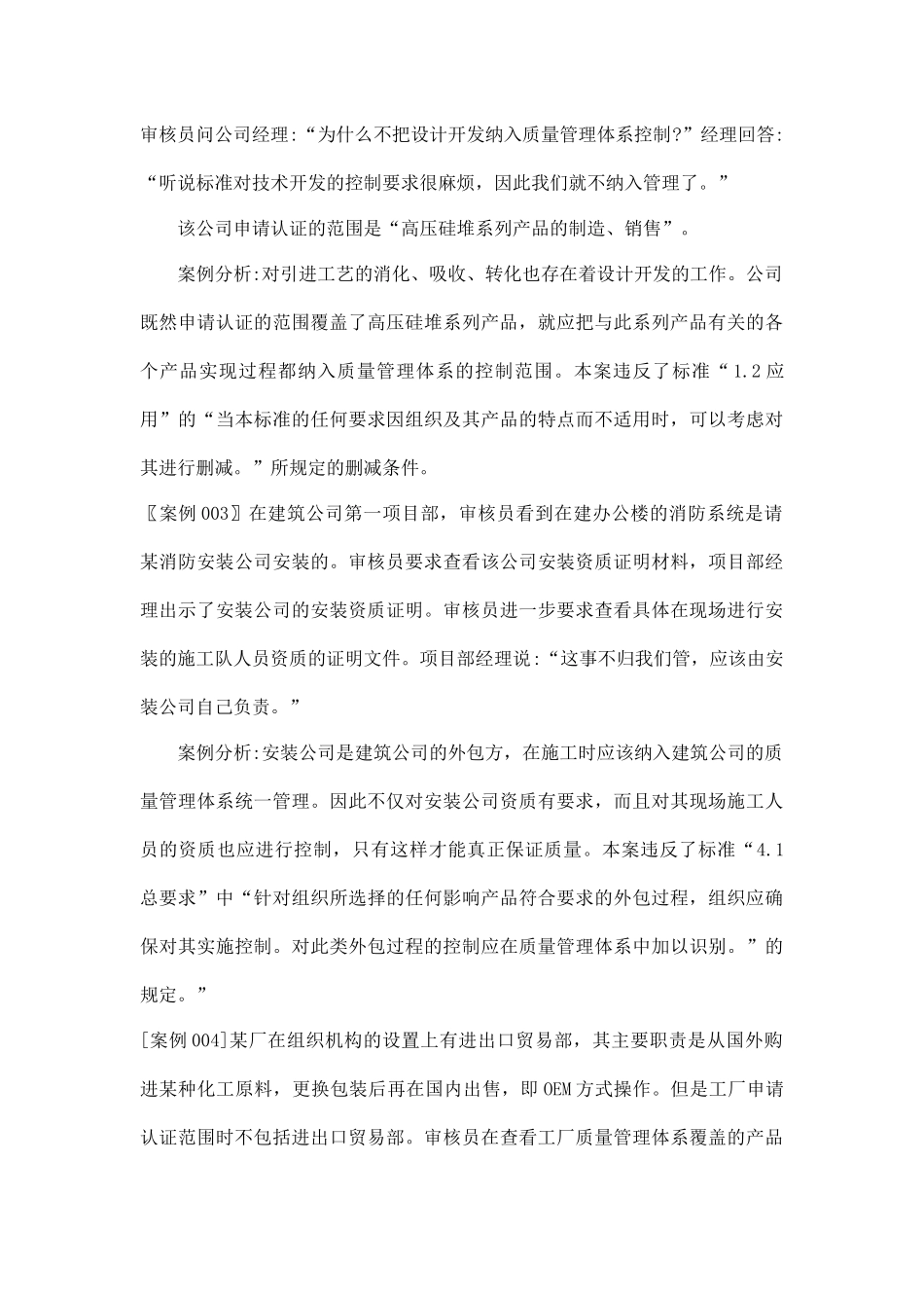 【质量审核审核案例分析】_第2页