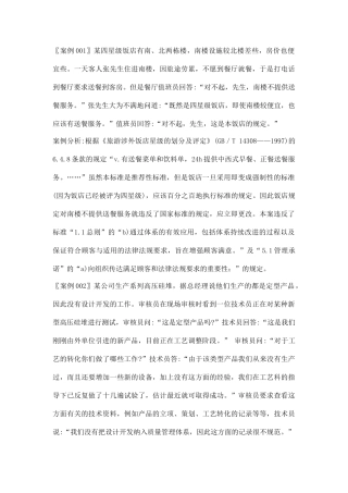 【质量审核审核案例分析】