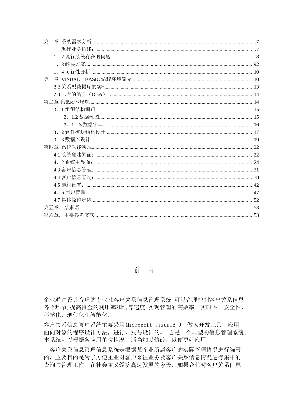 客户关系信息管理系统-毕业设计论文_第2页