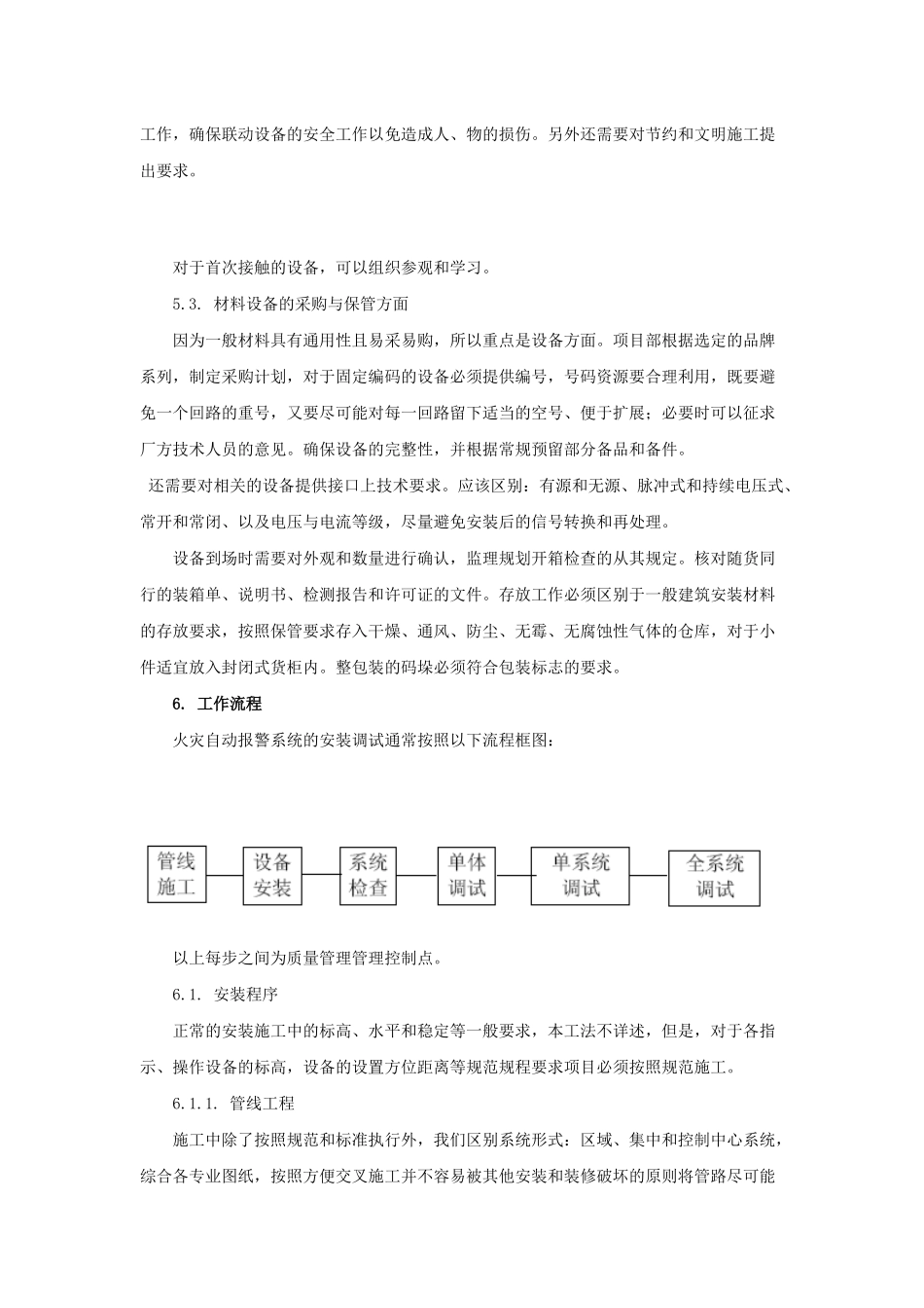 火灾自动报警系统的施工工法_第2页