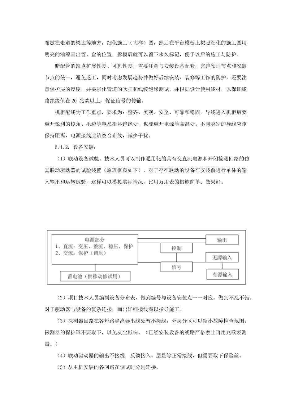 火灾自动报警系统的施工工法_第3页