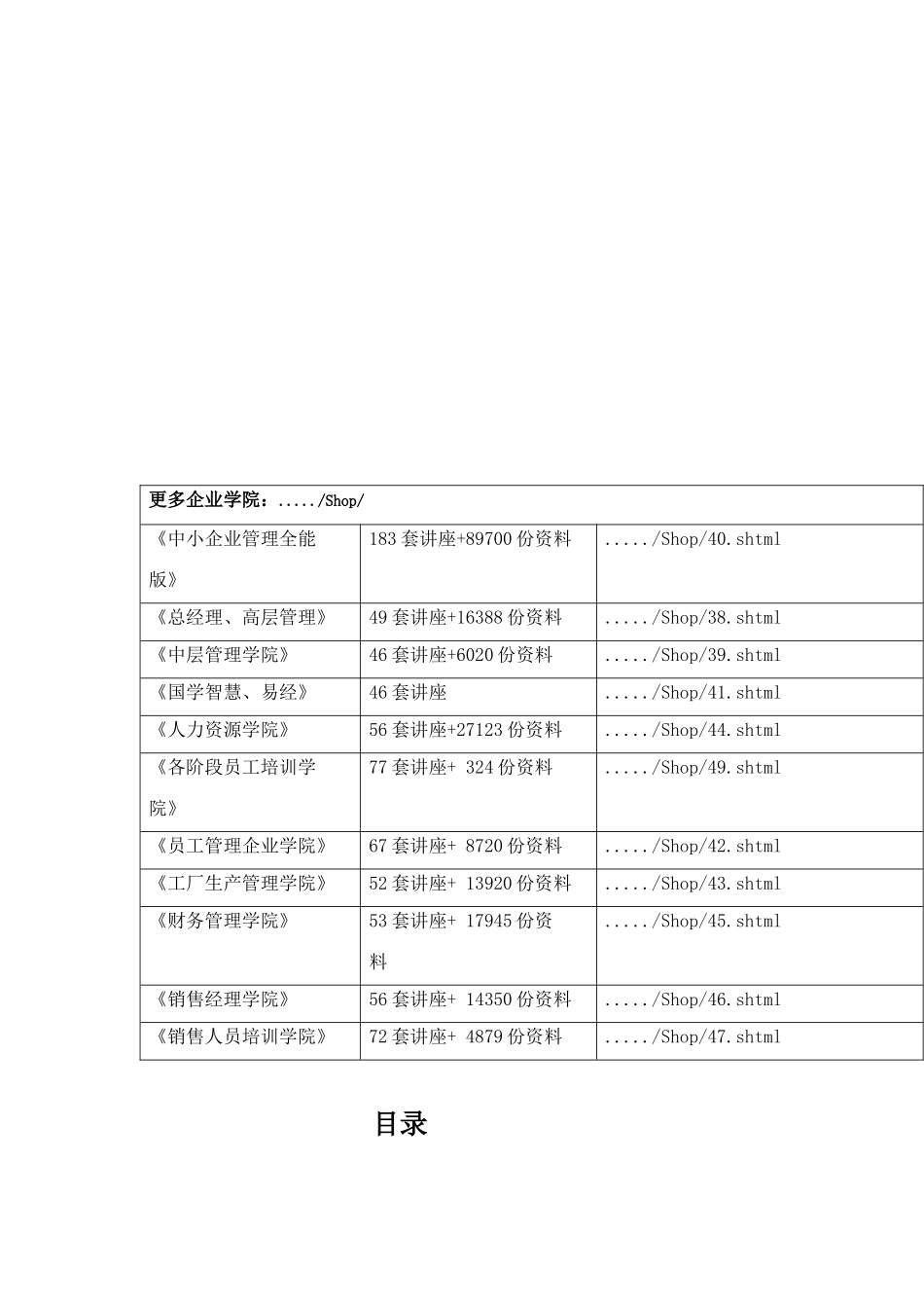 电子商务网站建设方案与电子商务流程_第1页