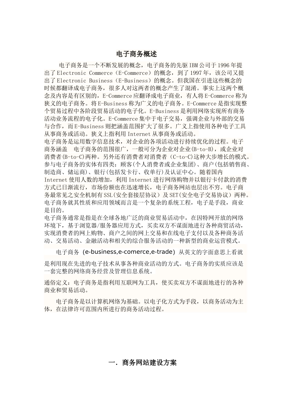 电子商务网站建设方案与电子商务流程_第3页