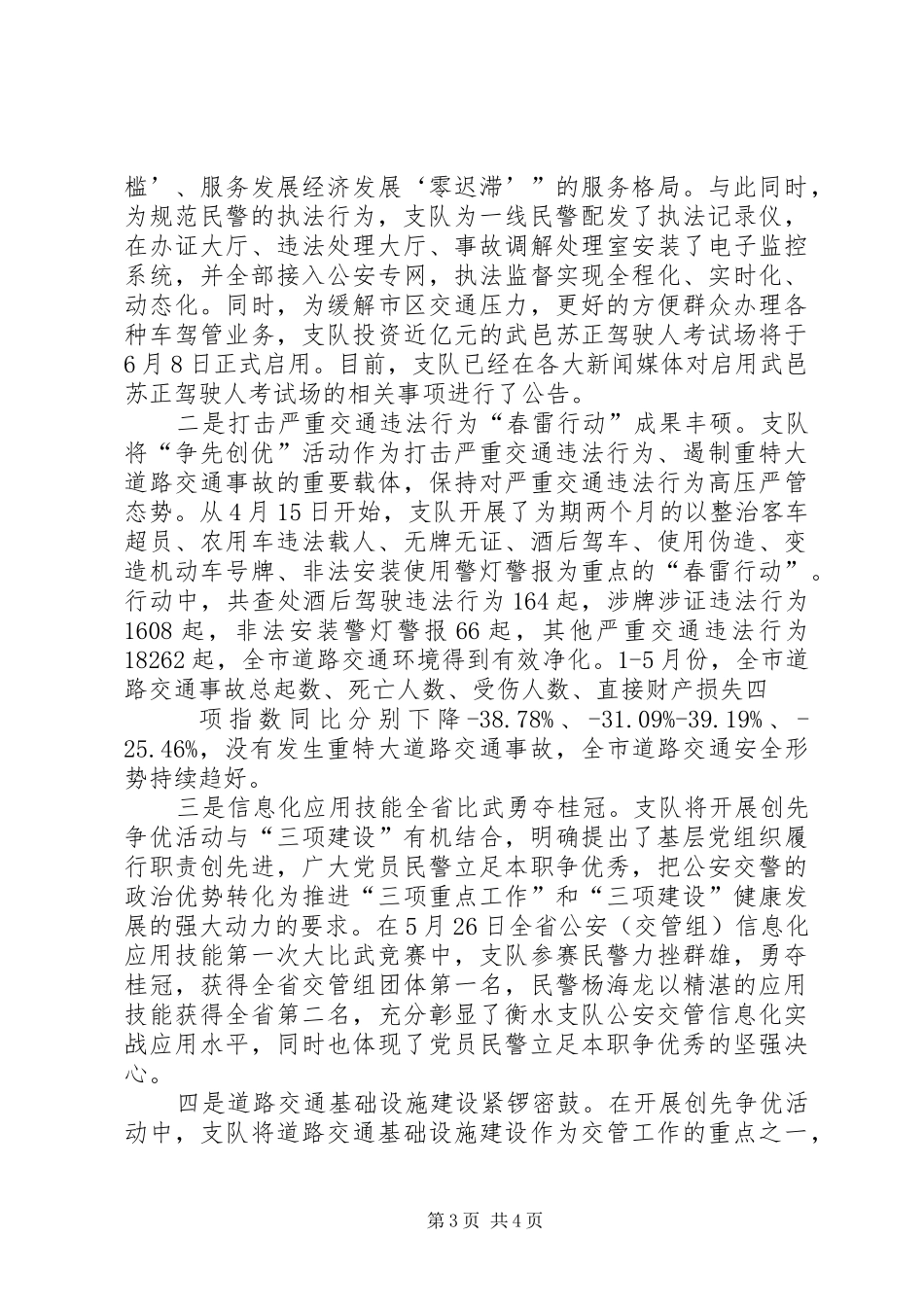 公安交警创先争优活动工作情况汇报_第3页