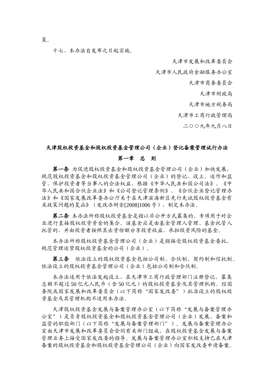 天津市关于私募股权投资基金政策_第3页