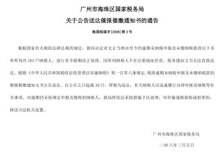 广州市海珠区国家税务局
