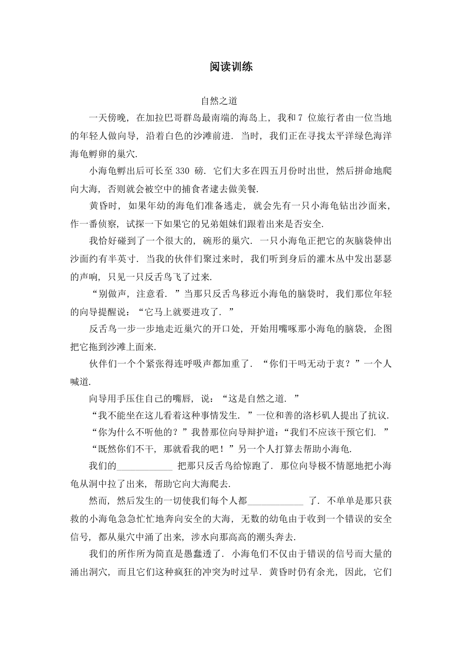 老人与海鸥阅读训练_第1页