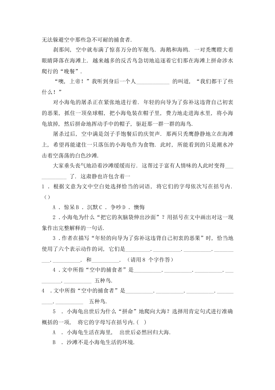 老人与海鸥阅读训练_第2页