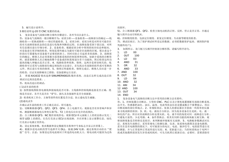 维修电工高级技师考试题库2_第2页