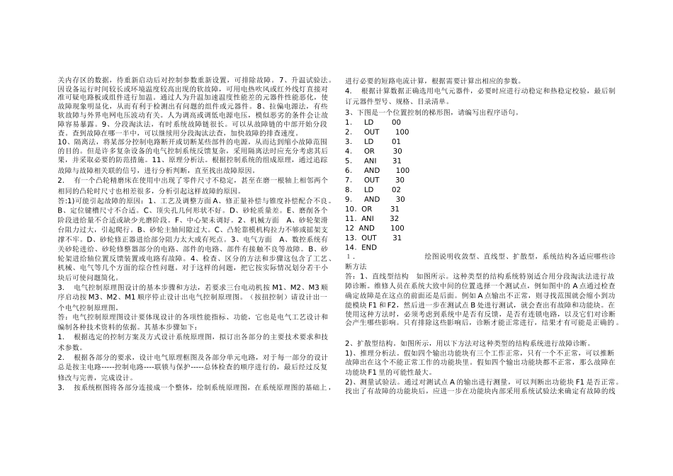 维修电工高级技师考试题库2_第3页