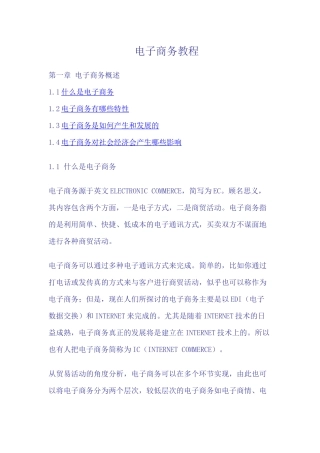 电子商务教程