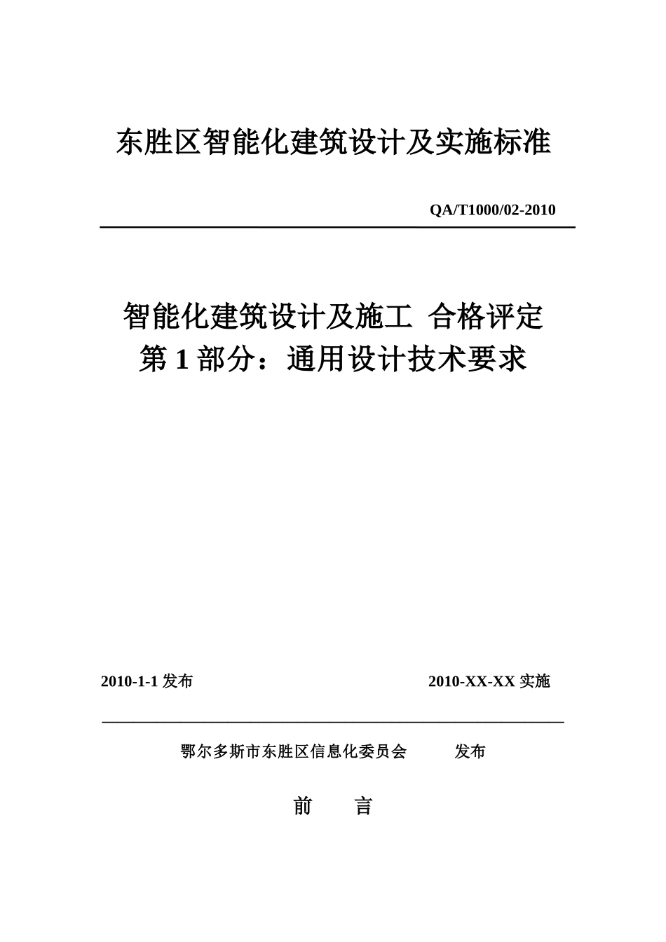 建筑智能化系统设计基本原则_第1页