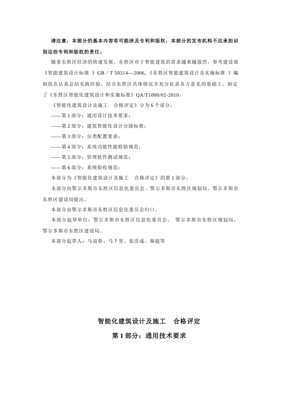 建筑智能化系统设计基本原则_第2页