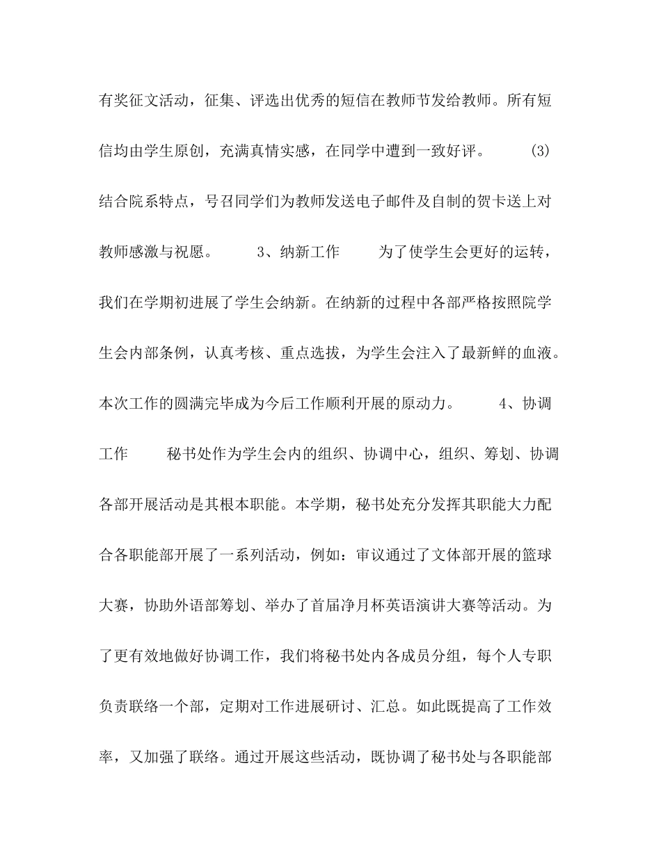 2021年校学生会学期工作参考总结_第2页