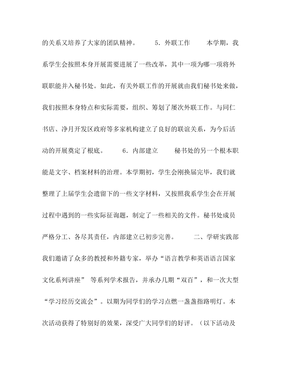 2021年校学生会学期工作参考总结_第3页