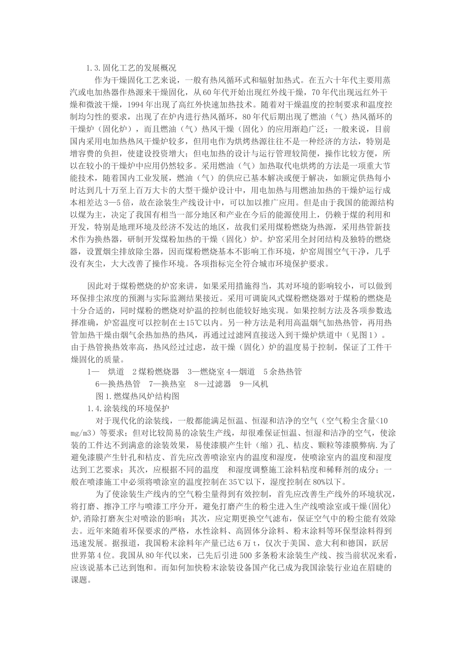 我国涂装生产线概况及其发展探讨_第2页