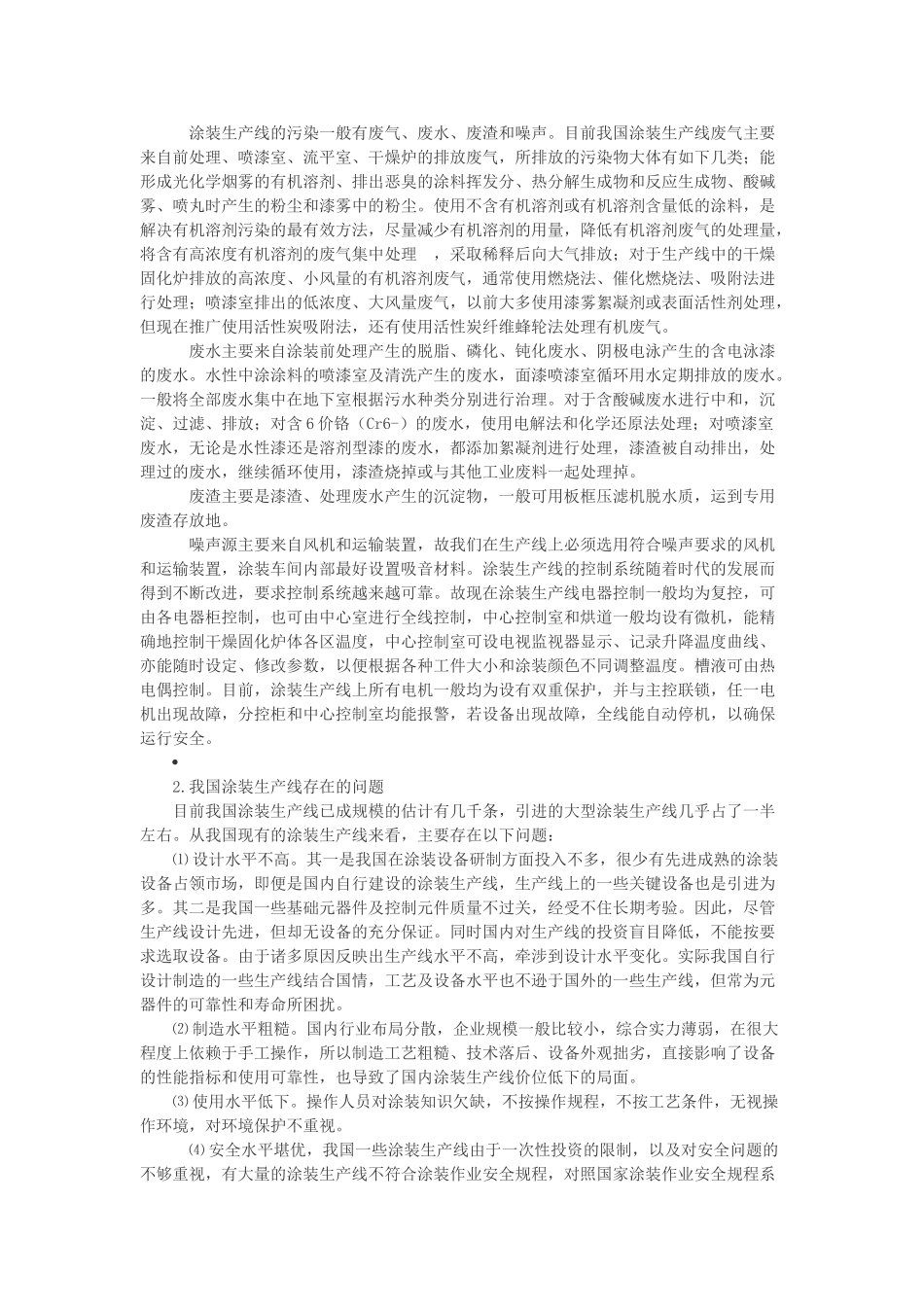 我国涂装生产线概况及其发展探讨_第3页