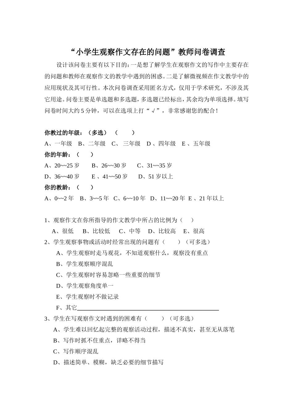 小学生观察作文存在的问题（最后定稿）_第1页