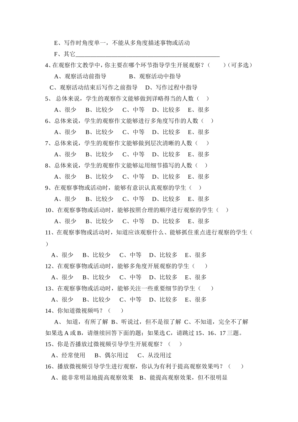 小学生观察作文存在的问题（最后定稿）_第2页