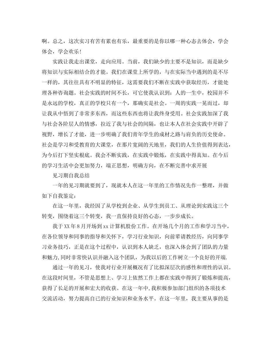实习自我参考总结精选范文（通用）_第2页