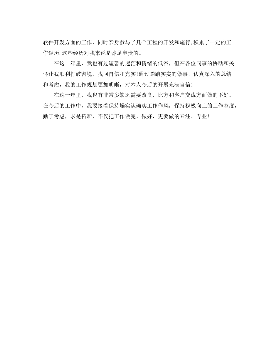 实习自我参考总结精选范文（通用）_第3页