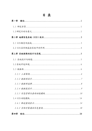 基于ARCGIS公交车辆轨迹查询毕业设计正文