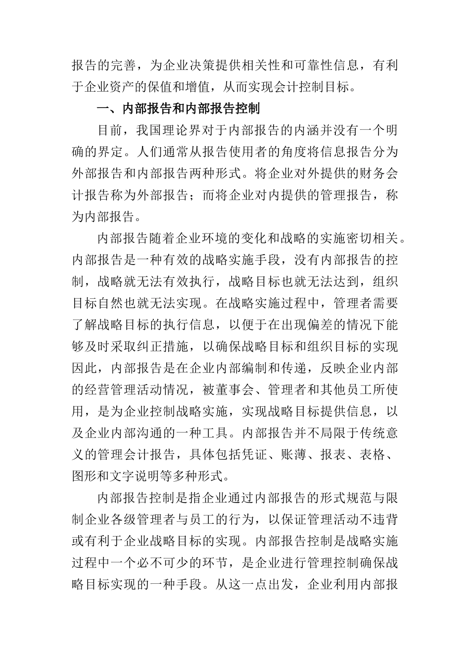 现代企业内部报告控制的设计与实施_第2页