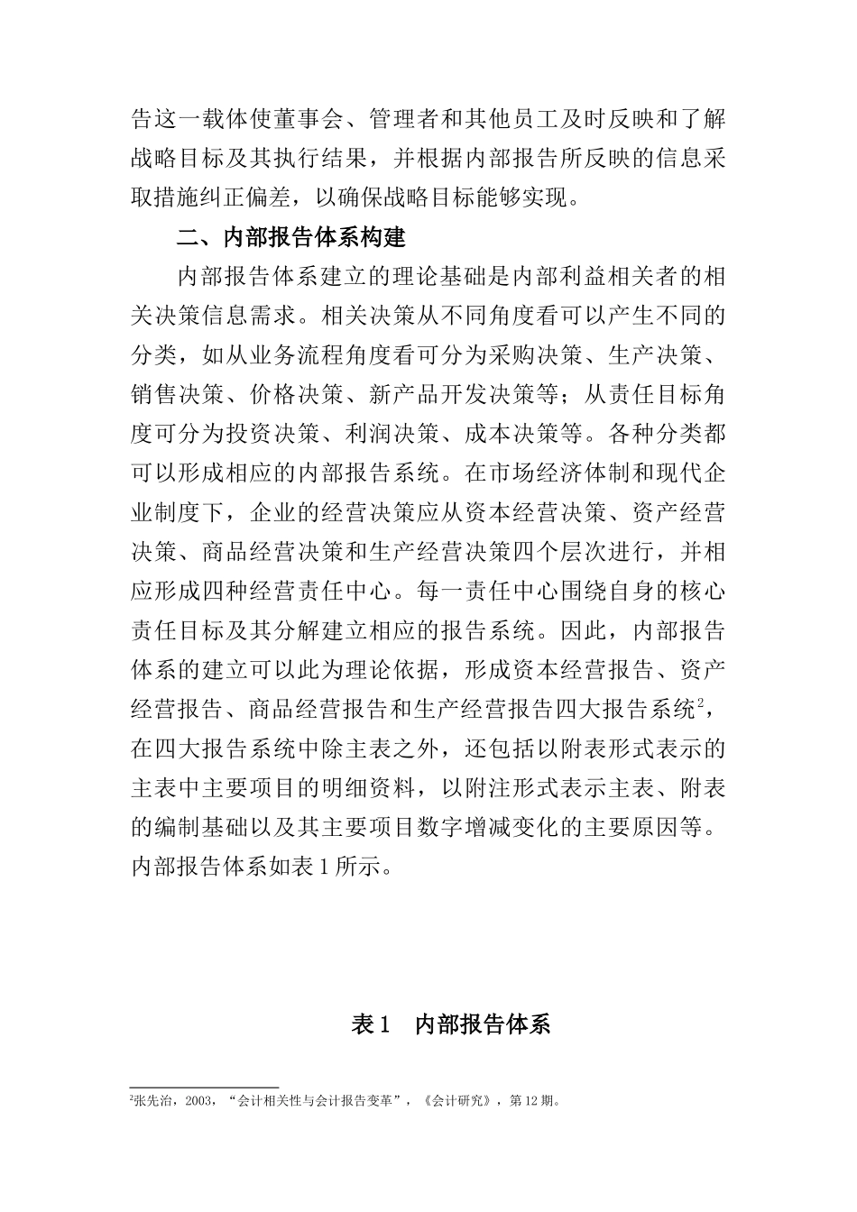 现代企业内部报告控制的设计与实施_第3页