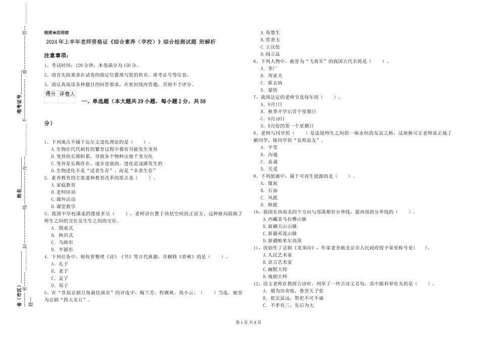 2024年上半年教师资格证《综合素质》综合检测试题-附解析_第1页