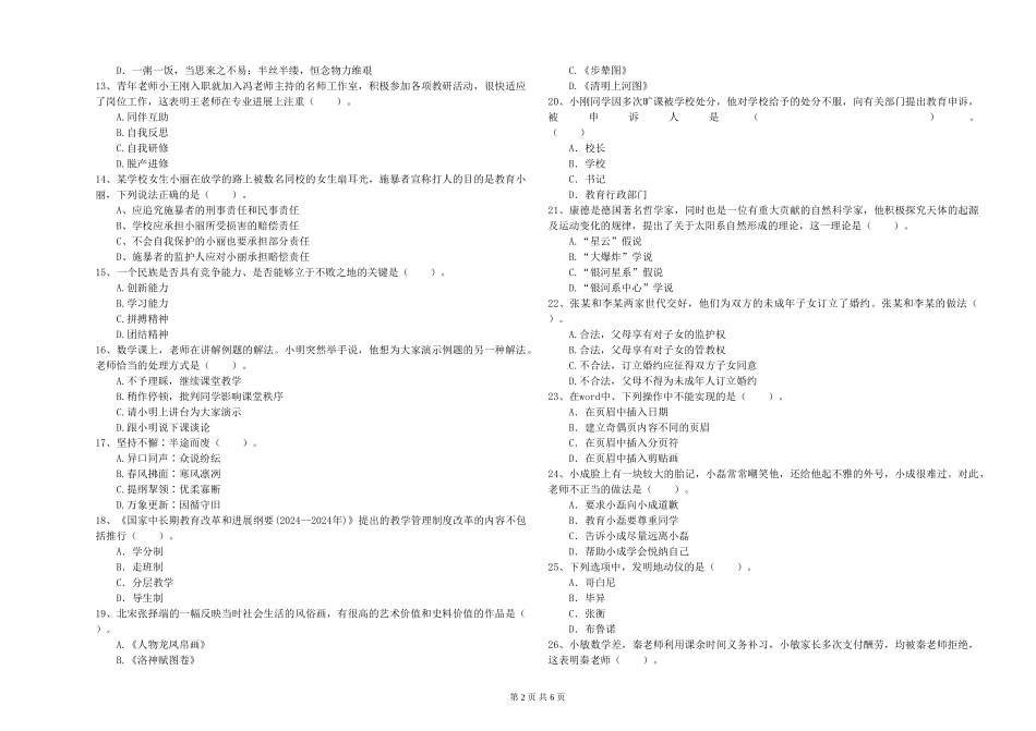 2024年上半年教师资格证《综合素质》综合检测试题-附解析_第2页