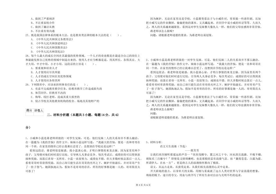 2024年上半年教师资格证《综合素质》综合检测试题-附解析_第3页