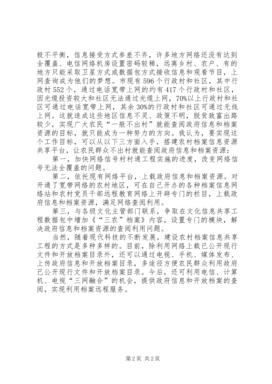 档案工程建设调查情况报告_第2页