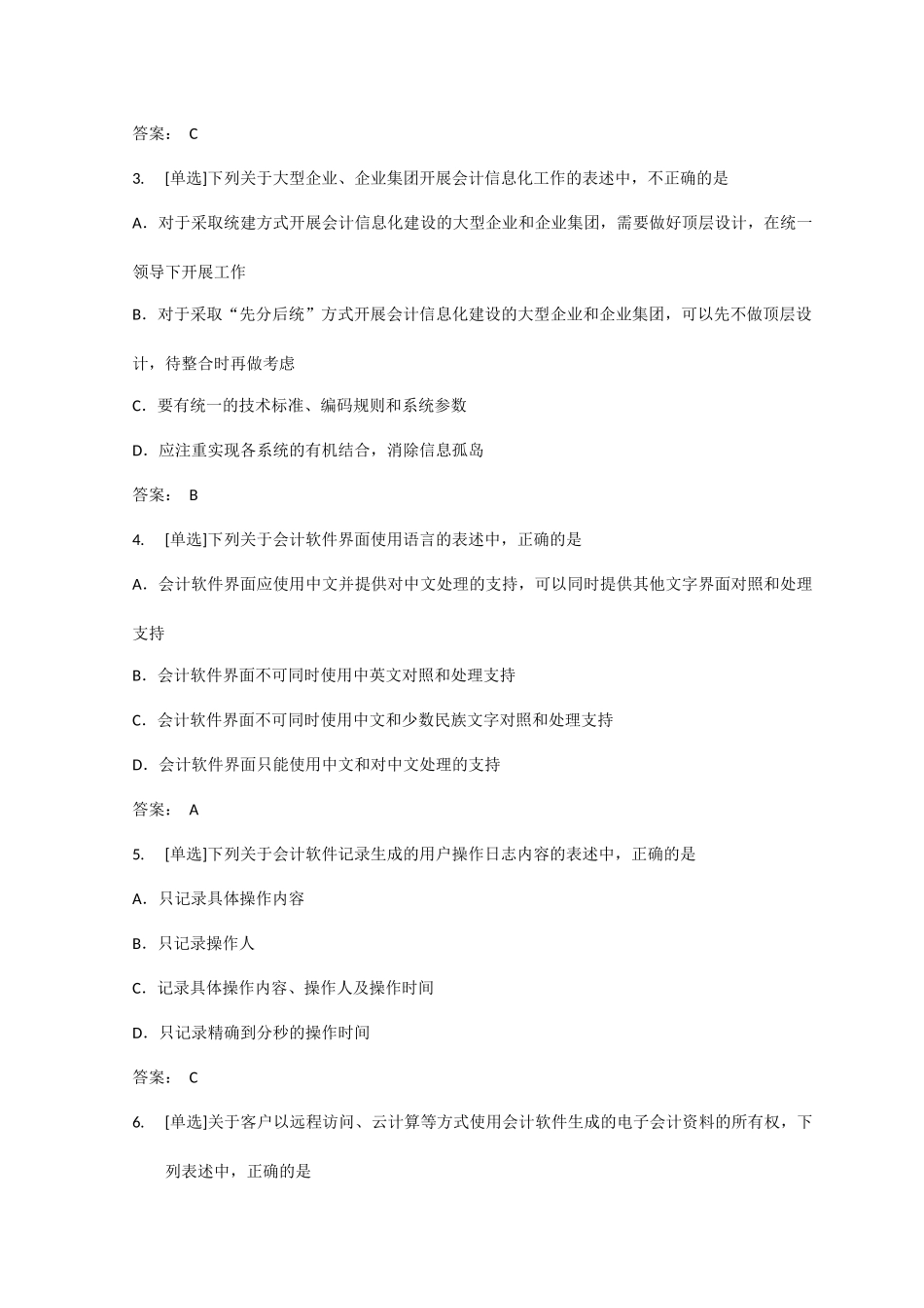 百一测评——中兴通讯杯_XXXX企业会计信息化知识参赛答题_第2页