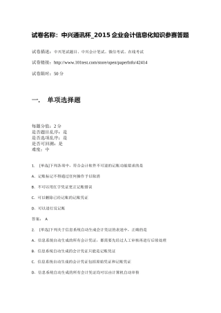 百一测评——中兴通讯杯_XXXX企业会计信息化知识参赛答题
