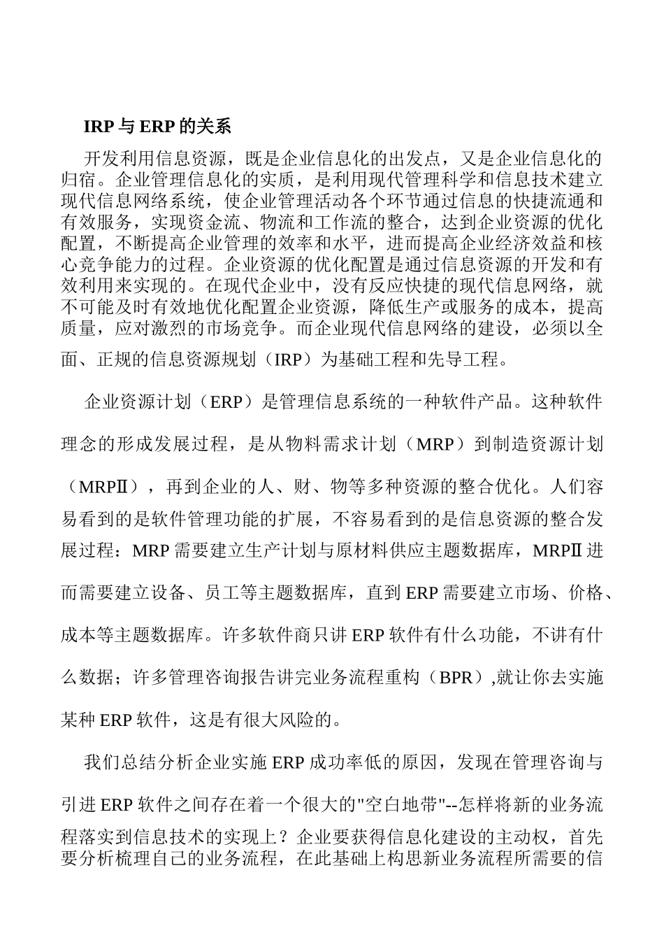 ERP应用优秀解决方案_第2页