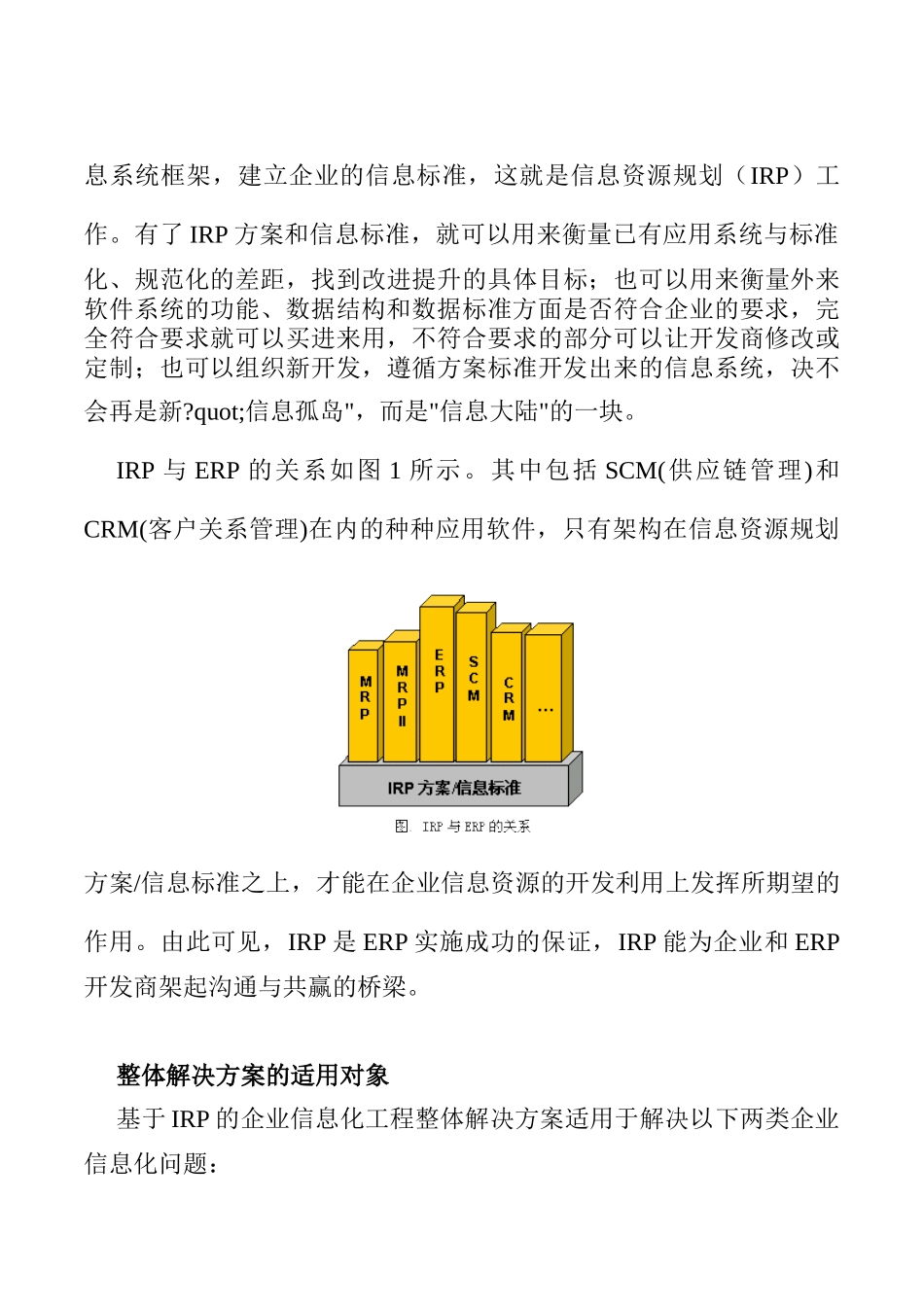 ERP应用优秀解决方案_第3页