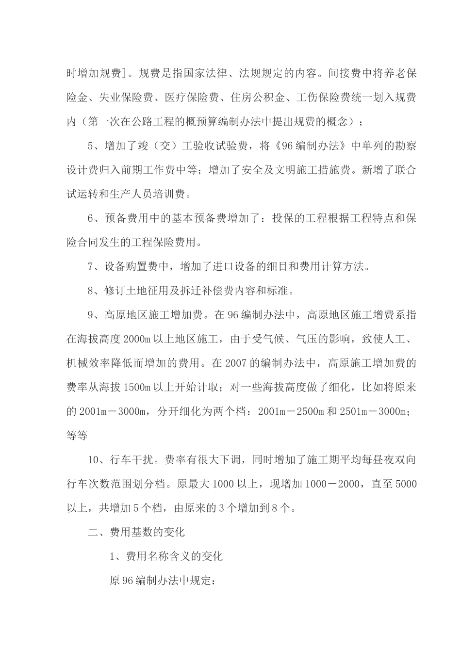 新公路工程概、预算定额探析_第3页