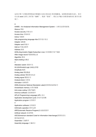 电脑与信息技术英语翻译常用专业词汇